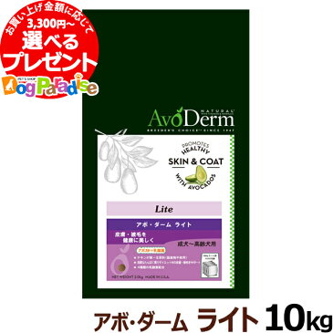 アボダーム ライト 10kg/AVO DERM/正規品/ドッグフード ドックフード 犬 ペット フード アダルト 肥満 低カロリー シニア 食事