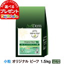 アボダーム オリジナルビーフ 小粒 1.5kg (500g×3袋) アボ・ダーム avoderm 小粒 アボカド 全年齢 アダルト シニア パピー 成犬 子犬 高齢犬 小麦不使用 皮膚 被毛 ドッグフード ドック ドライ 総合栄養食