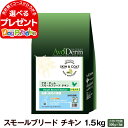 アボダーム スモールブリード チキン 1.5kg (500g×3袋) アボ ダーム アボガド AVO avoderm アダルト シニア パピー 全成長段階 幼犬 成犬 高齢犬 小型犬 ドッグフード ドック ドライ 鶏 皮膚 被毛