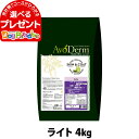 アボダーム ライト 4kg （小分けではありません） AVO DERM 正規品 ドックフード 犬 ペット フード アダルト 肥満 低カロリー シニア 食事