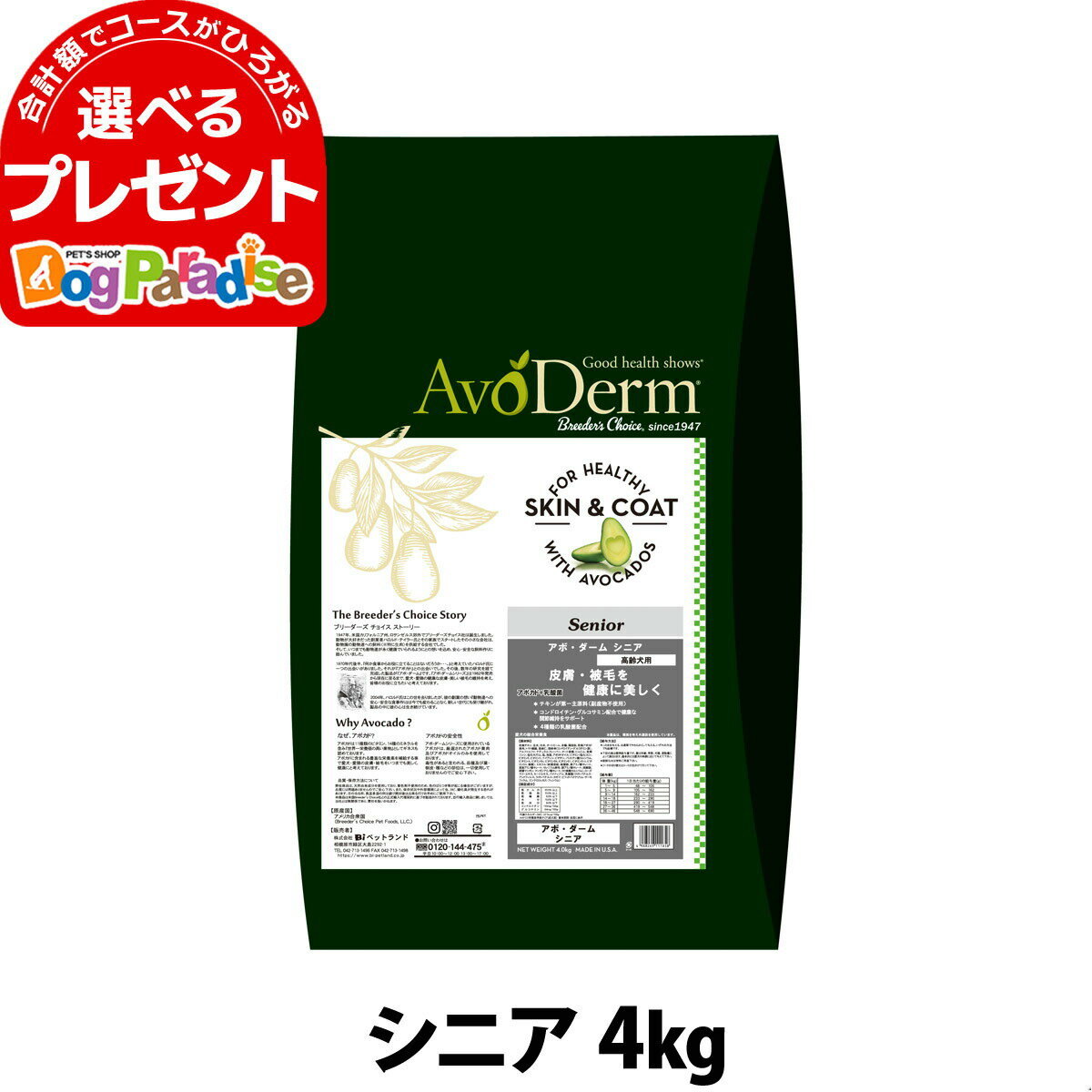 アボダーム シニア 4kg （小分けではありません） AVO DERM 正規品ドックフード 犬 ペット フード 老犬 食事 ドライ 高齢犬