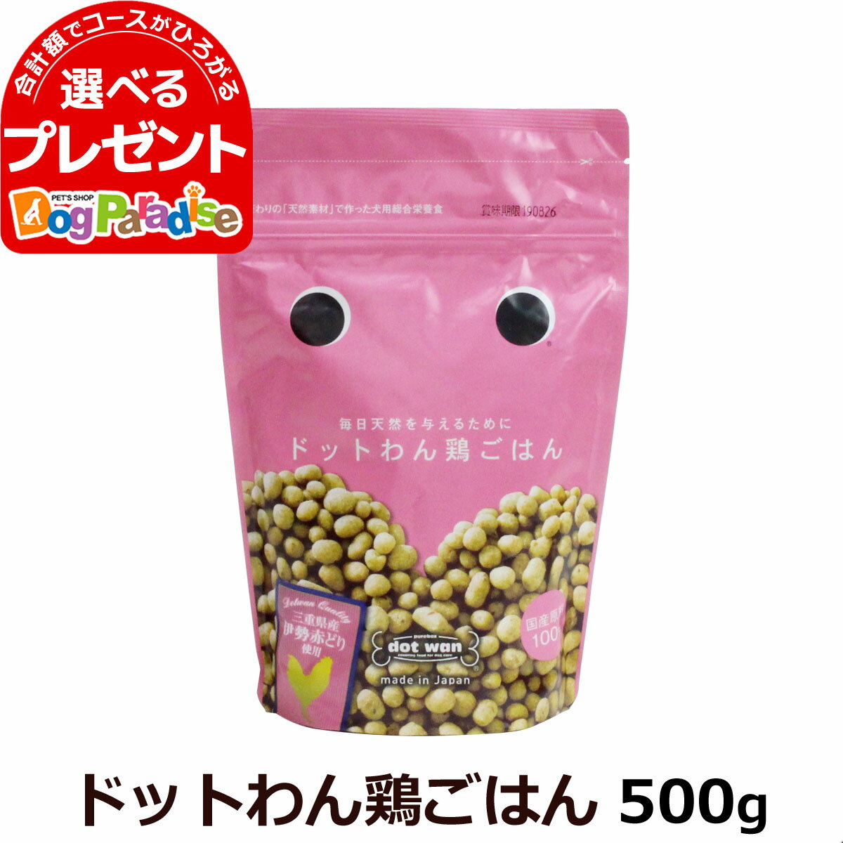 ドットわん 鶏 500g（順次、成分・原材料変更）ドッグフード イヌ フード 犬 ペット いぬ 無添加 ドットワン パピー 子犬 成犬 高齢犬 シニア ペットドッグフード ドックフード