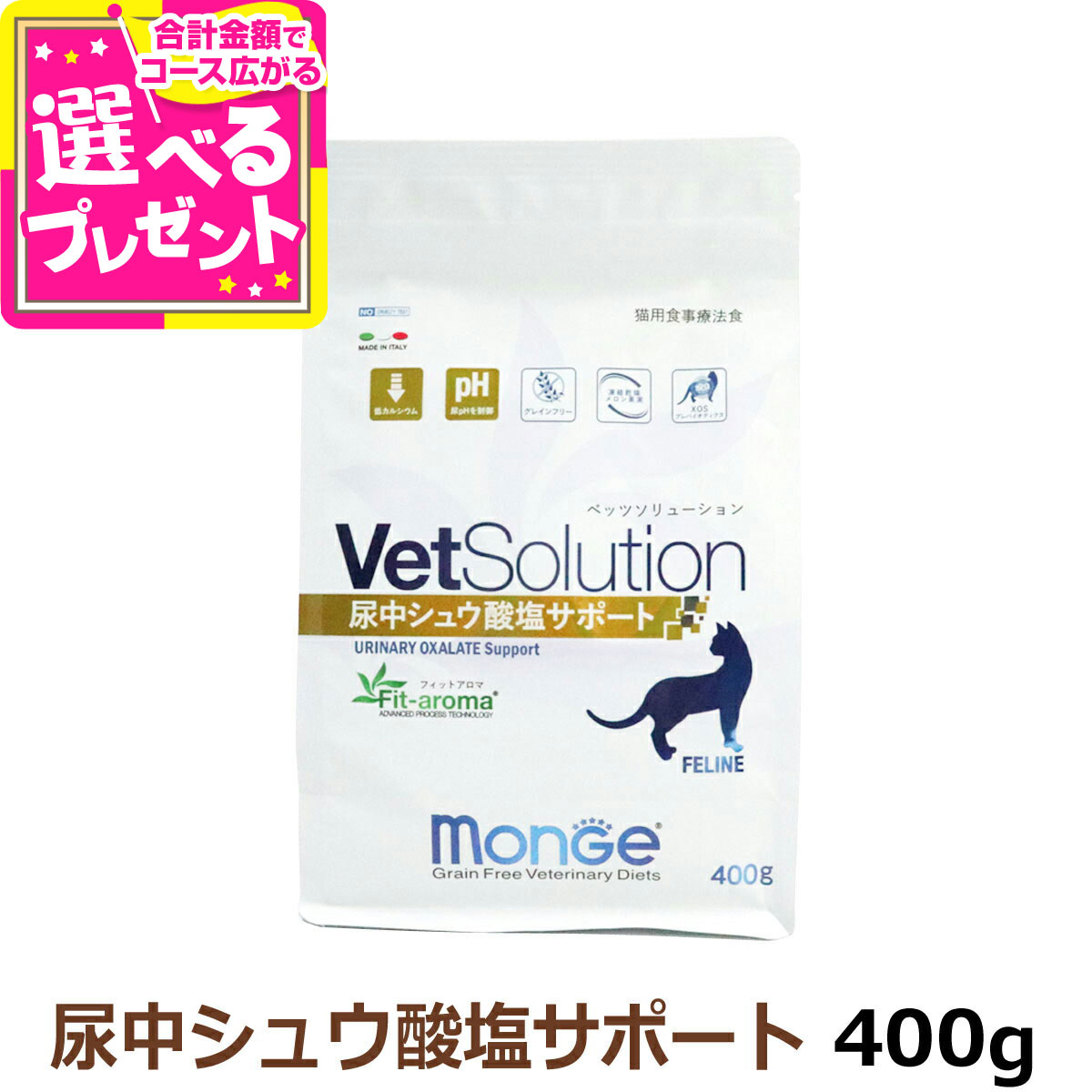 ベッツソリューション 尿中シュウ酸塩サポート 400g【療法食】 猫 キャットフード アダルト 成猫 尿pH..