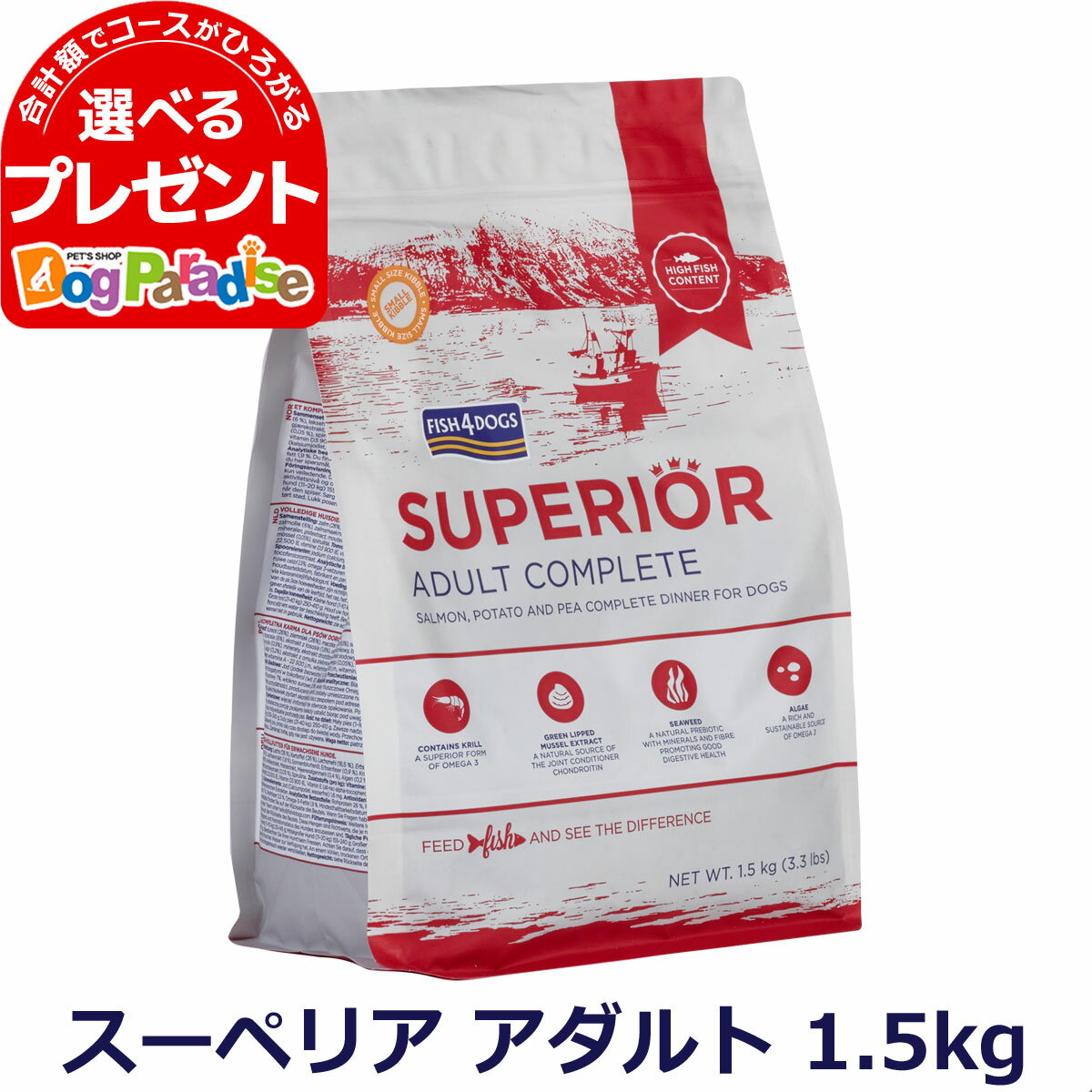 【全国送料無料】（パッケージ順次変更）フィッシュ4ドッグ スーペリア アダルト1.5kg(ドッグフード ドックフード ペット フード おすすめ アダルト フィッシュ ドックフード いぬ イヌ 穀物不使用 グレインフリー )