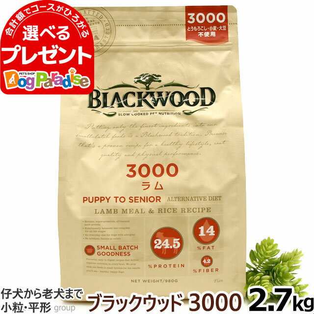 ブラックウッド 3000 2.7kg 犬 ドッグ