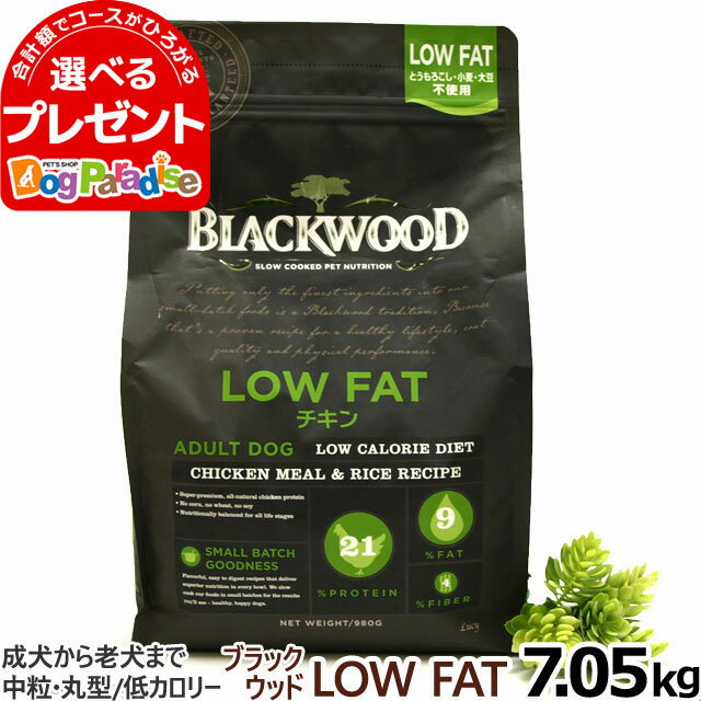 ブラックウッド ローファット LOWFAT 