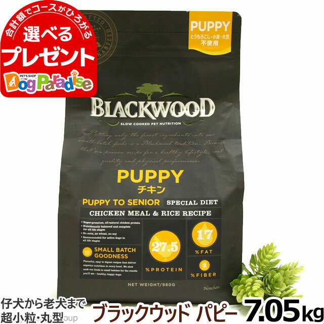 ブラックウッド パピー 7.05kg 犬 ドッグフード Blackwood チキン 鶏 小粒 高栄養 パピー 仔犬 子犬 幼犬用 母犬 離乳後 アダルト 成犬 老犬 老齢 高齢 シニア ドックフード ペット フード ドライ