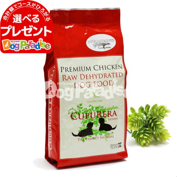 クプレラエクストリーム プレミアム チキン 200g(ドッグフード ドックフード ペット フード おすすめ フード 愛犬 おいしい 総合栄養食 無添加 犬 穀物不使用 グレインフリー )