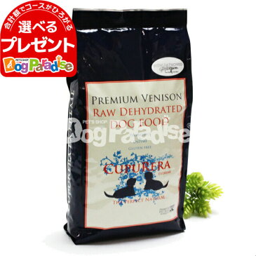 クプレラエクストリーム プレミアム ベニソン 700g(ペットフード 幼犬 仔犬 パピー ドッグフード 高齢犬 無添加 グレインフリー ドライ ドックフード 総合栄養食 ドッグフード 子犬用 フード 穀物不使用)