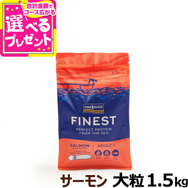 楽天市場】フィッシュ4ドッグ サーモン 大粒 15kgの通販 楽天市場】フィッシュ4ドッグ サーモン 大粒 15kgの通販