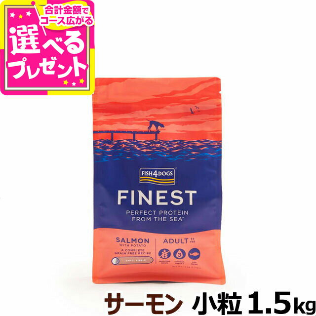 楽天市場】フィッシュ4ドッグ ファイネスト サーモン 小粒 1.5kg 楽天市場】フィッシュ4ドッグ ファイネスト サーモン 小粒 1.5kg