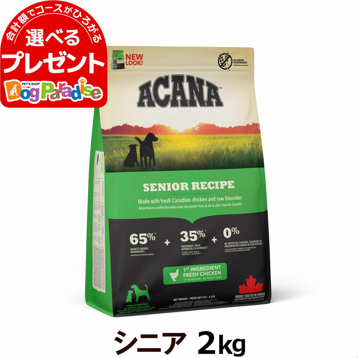 【5/16 01:59まで！ペット割でもれなくポイント最大5倍】【順次、原材料・成分を変更】アカナ シニアドッグレシピ 2k…