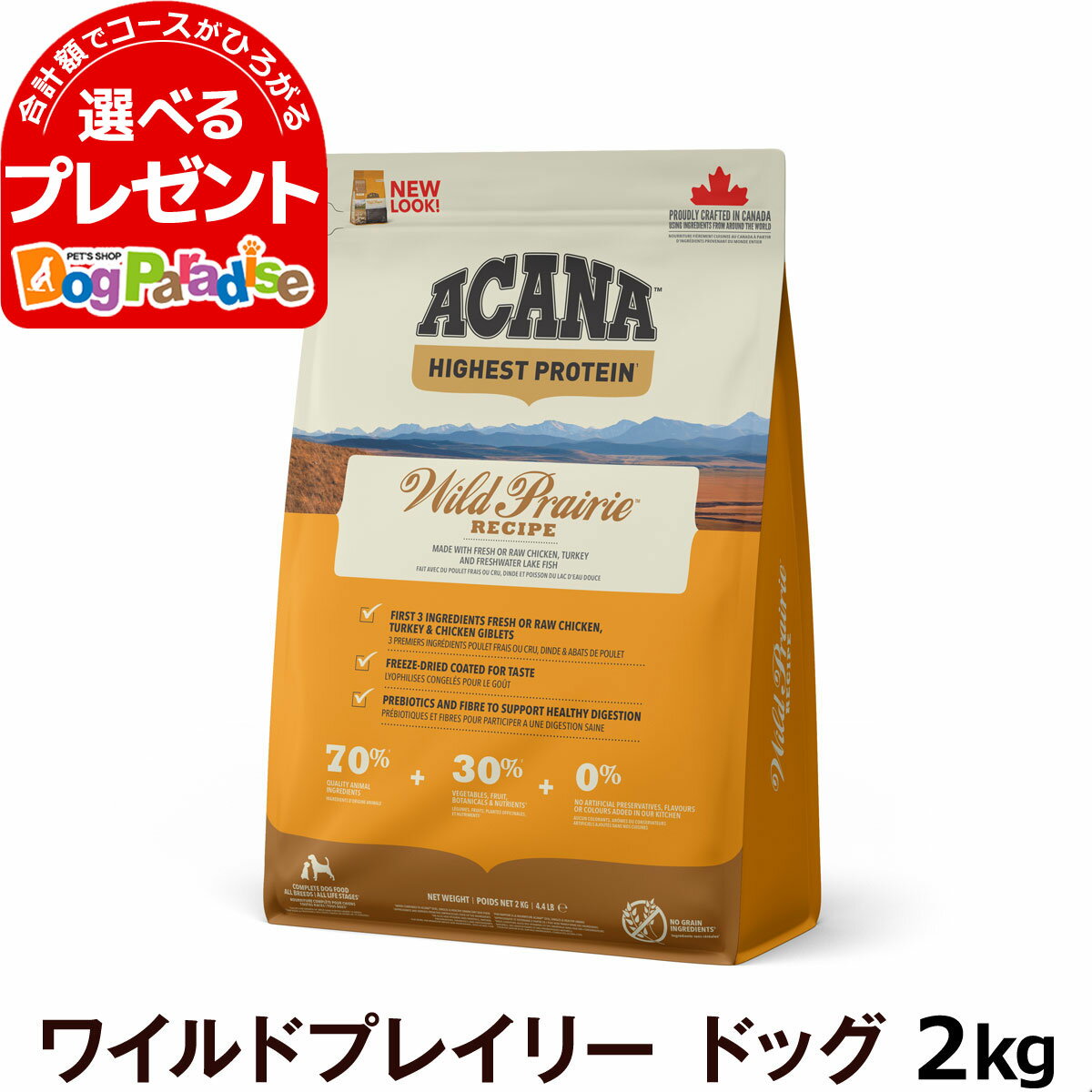 アカナ ワイルドプレイリードッグレシピ 2kg ( ドッグフード 総合栄養食 ドライフード ペットフード 犬 ドッグフード フード ドックフード ペット 穀物不使用 グレインフリー)