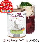 (2024年3月26日価格改定)テラカニス ハイポアレルジェニック カンガルー肉缶 400g