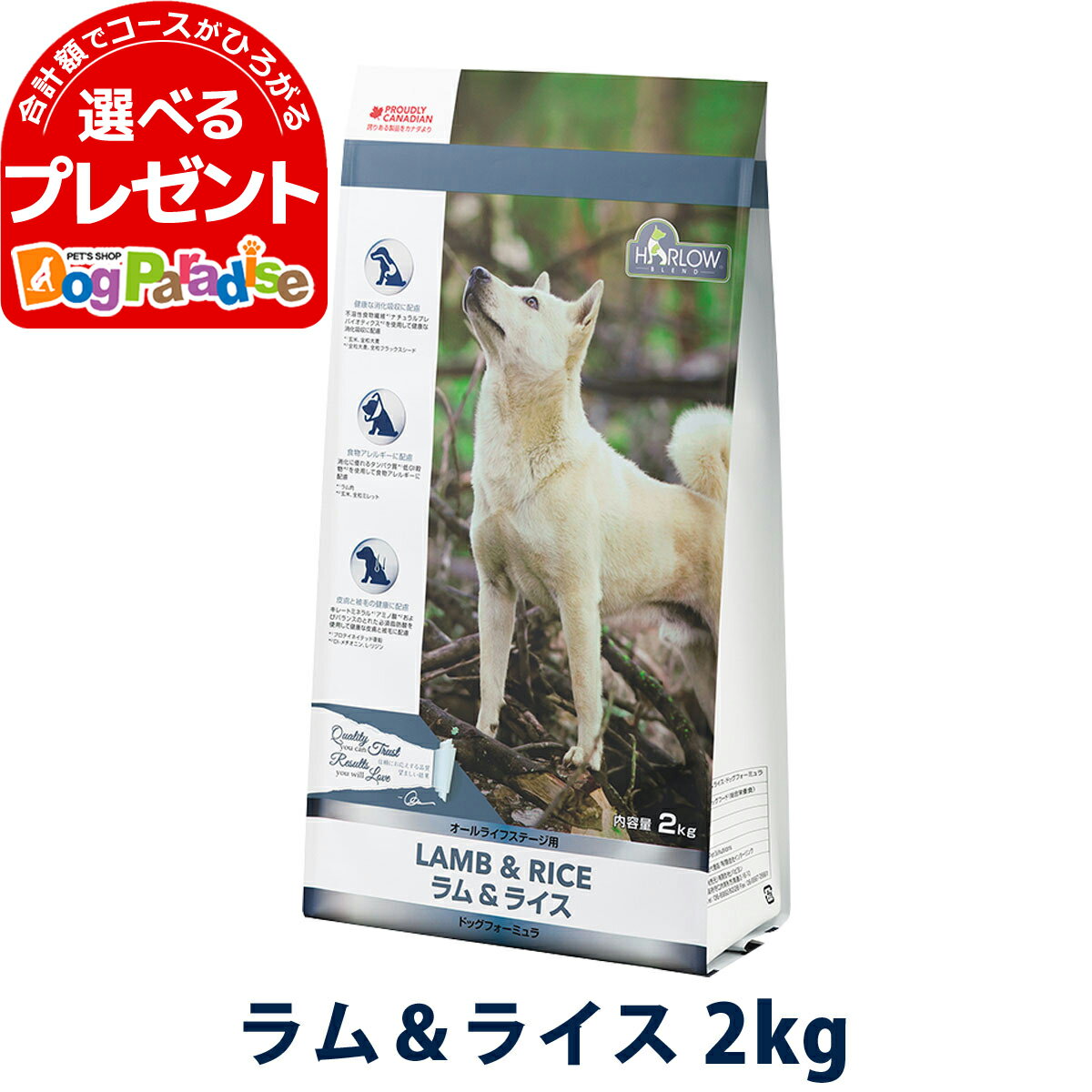 ハーロウブレンド ラム＆ライス ドッグフォーミュラー 2kg 犬 ドッグフード ドックフード 羊 消化サポート 皮膚 被毛 低アレルギー