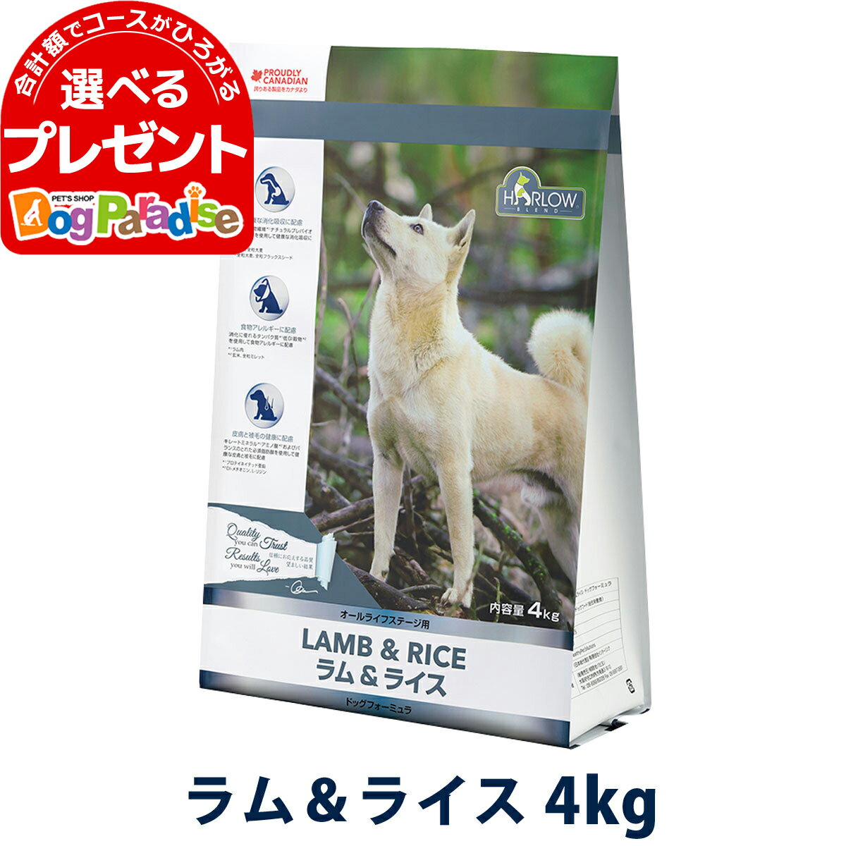 ハーロウブレンド ラム＆ライス ドッグフォーミュラー 4kg 犬 ドッグフード ドックフード 羊 消化サポート 皮膚 被毛 低アレルギー