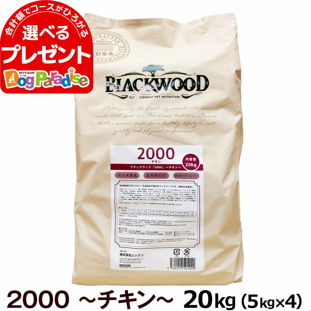 ブラックウッド 2000 20kg（分包4袋入） 犬 ドッグフード Blackwood チキン 鶏 小粒 中粒 薄型 パピー 子犬 成犬 アダルト 老犬 老齢 高齢 シニア ドック ペット フード ドライ 低温調理法 消化 体臭 筋肉 皮膚 被毛