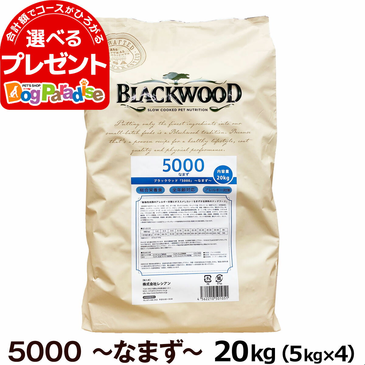 【5/16 01:59まで！ペット割でもれなくポイント最大5倍】ブラックウッド 5000 20kg（分包4袋入） 犬 ドッグフード Bl…