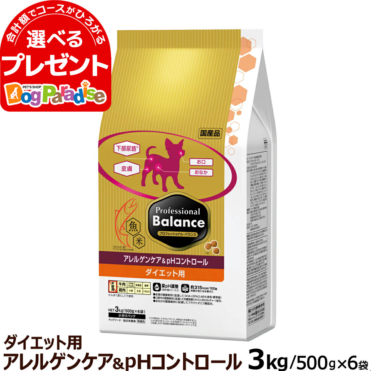 プロフェッショナルバランス アレルゲンケア＆pHコントロール ダイエット用 3kg 犬 アレルギー ドッグフード ドライ ドック 国産 ダイエット 肥満 プロフェッショナル バランス 成犬 アダルト 下部尿路