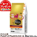 プロフェッショナルバランス アレルゲンケア＆pHコントロール ダイエット用 3kg 犬 アレルギー ドッグフード ドライ ドック 国産 ダイエット 肥満 プロフェッショナル バランス 成犬 アダルト 下部尿路