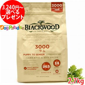 【最大500円引き期間限定クーポン配布中】ブラックウッド（Blackwood） 3000 2.7kg(ドッグフード ドックフード ペット フード フード シニア 高齢犬 犬用食品(フード・おやつ) ドッグフード ドライ ブラックウッド3000)