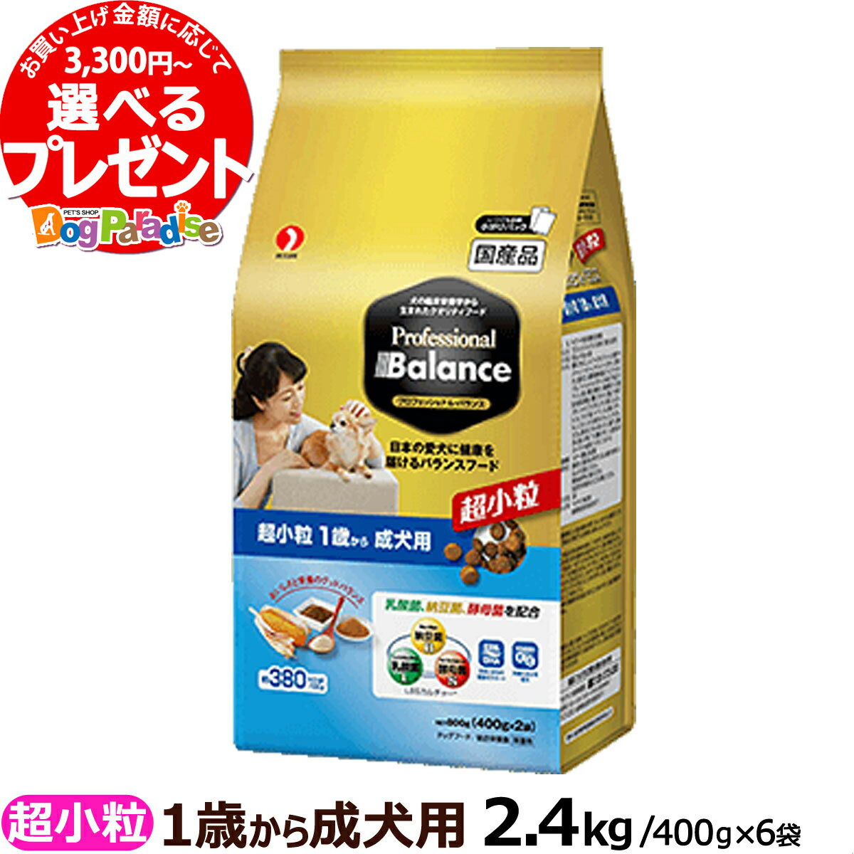 プロフェッショナルバランス 超小粒 1歳から成犬用2.4kg(ドッグフード ドックフード ペット フード フード ドライフード 犬用食品 ドッグフード フェッショナル・バランス )