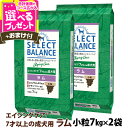 セレクトバランス エイジングケア ラム 小粒 7kg×2個+選べるおまけ付き 7才以上 成犬 シニア 高齢犬 犬 ドッグフード羊 米 玄米 コエンザイムQ10 ...