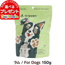 ペットベーカリー Lamb New Zealand Grass-Fed ラム/For Dogs 150g PETBAKERY 犬 ドッグ フリーズドライ フード 羊 ラム 緑イ貝高品質 手作り 子犬 成犬 高齢犬 グレインフリー グルテンフリー