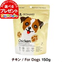 ペットベーカリー Chicken New Zealand Cage Free チキン/For Dogs 150g PETBAKERY 犬 ドッグ フリーズドライ フード 鶏 チキン 緑イ貝高品質 手作り 子犬 成犬 高齢犬 グレインフリー グルテンフリー