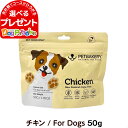 ペットベーカリー Chicken New Zealand Cage Free チキン/For Dogs 50g PETBAKERY 犬 ドッグ フリーズドライ フード 鶏 チキン 緑イ貝高品質 手作り 子犬 成犬 高齢犬 グレインフリー グルテンフリー