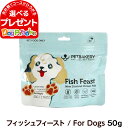 ペットベーカリー Fish Feast New Zealand Ocean Fish フィッシュフィースト/For Dogs 50g PETBAKERY 犬 ドッグ フリーズドライ フード 魚 フィッシュ 緑イ貝 高タンパク高品質 総合栄養食手作り 子犬 成犬 高齢犬