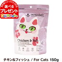 ペットベーカリー Chicken ＆ Fish New Zealand Cage Free チキン＆フィッシュ / For Cats 150g PETBAKERY 猫 キャット フリーズドライ フード 鶏 魚 総合栄養食 トッピング トリーツ 子猫 成猫