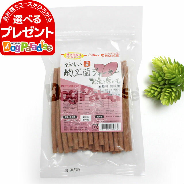 ドクターズチョイス おいしい納豆菌ジャーキー お魚と紫いも|ドッグフード 犬用品 ドックフード 犬用 犬用おやつ 犬のおやつ 犬 おやつ ギフト 犬オヤツ ジャーキー ジャッキー ペットフード