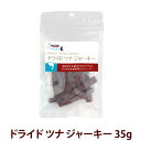 ナチュラルハーベスト ドライドツナジャーキー 35g|ドッグフード 犬用品 ドックフード 犬用 ペット フード 犬用おやつ 犬のおやつ 犬 おやつ ギフト 犬オ...