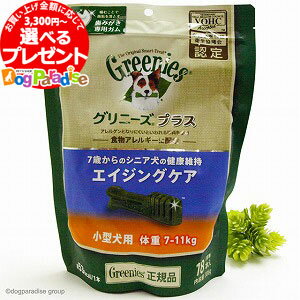 【2018年5月下旬より順次、内容変更】正規品！グリニーズプラス エイジングケア 小型犬用（プチ)18本入り(ペット用品 ドッグフード おやつ ドック がむ ガム 犬用ガム 犬のおやつ ドッグ 犬 フード ワンちゃん)