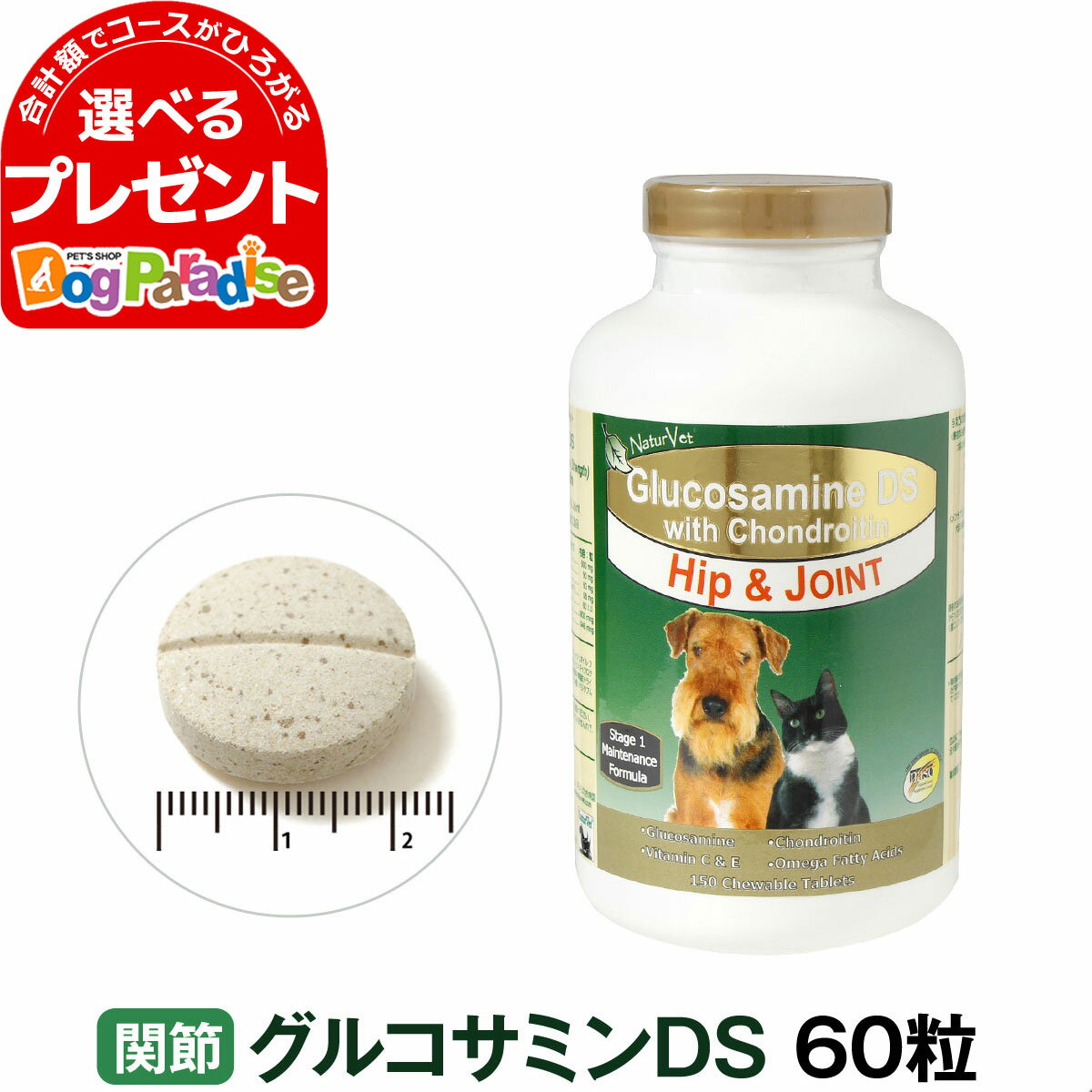 ネイチャーベット グルコサミンDS 60粒(サプリ 犬 猫 サプリメント ドッグ キャット 健康補助食品 犬猫用 ペットサプリ 犬サプリ 関節サポート 猫用品)