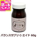 アーガイルディッシュ バランスサプリ C-エイド 60g ビタミンC 犬 ne猫 ドッグ キャット サプリメント【Z】