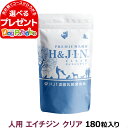 Premium乳酸菌H&JIN エイチジンクリア人用180粒(サプリメント 人用 乳酸菌 エイチジン HJ1乳酸菌 JIN じん ジン jin)