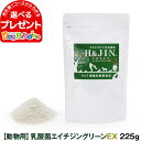 Premium乳酸菌H&JIN グリーンEX 動物用 225g ペット 