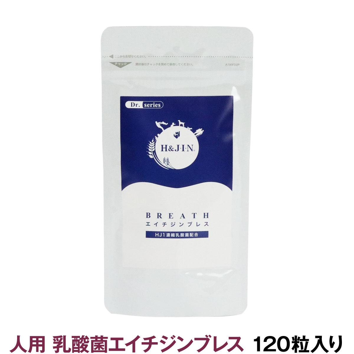 H&J 乳酸菌 エイチジンブレス 人用 120粒 追跡可能メール便のみ送料無料（同梱不可）HJ1乳酸菌 口腔 おなか サプリメント 人