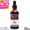 コロイダルシルバー 1100ppm(サプリ 犬 猫 ペット サプリメント ドッグ キャット 59ml 人・ペット兼用 超微粒子 イノベイティブナチュラルプロダクツ社 犬グッズ 犬猫用 犬サプリ) 1