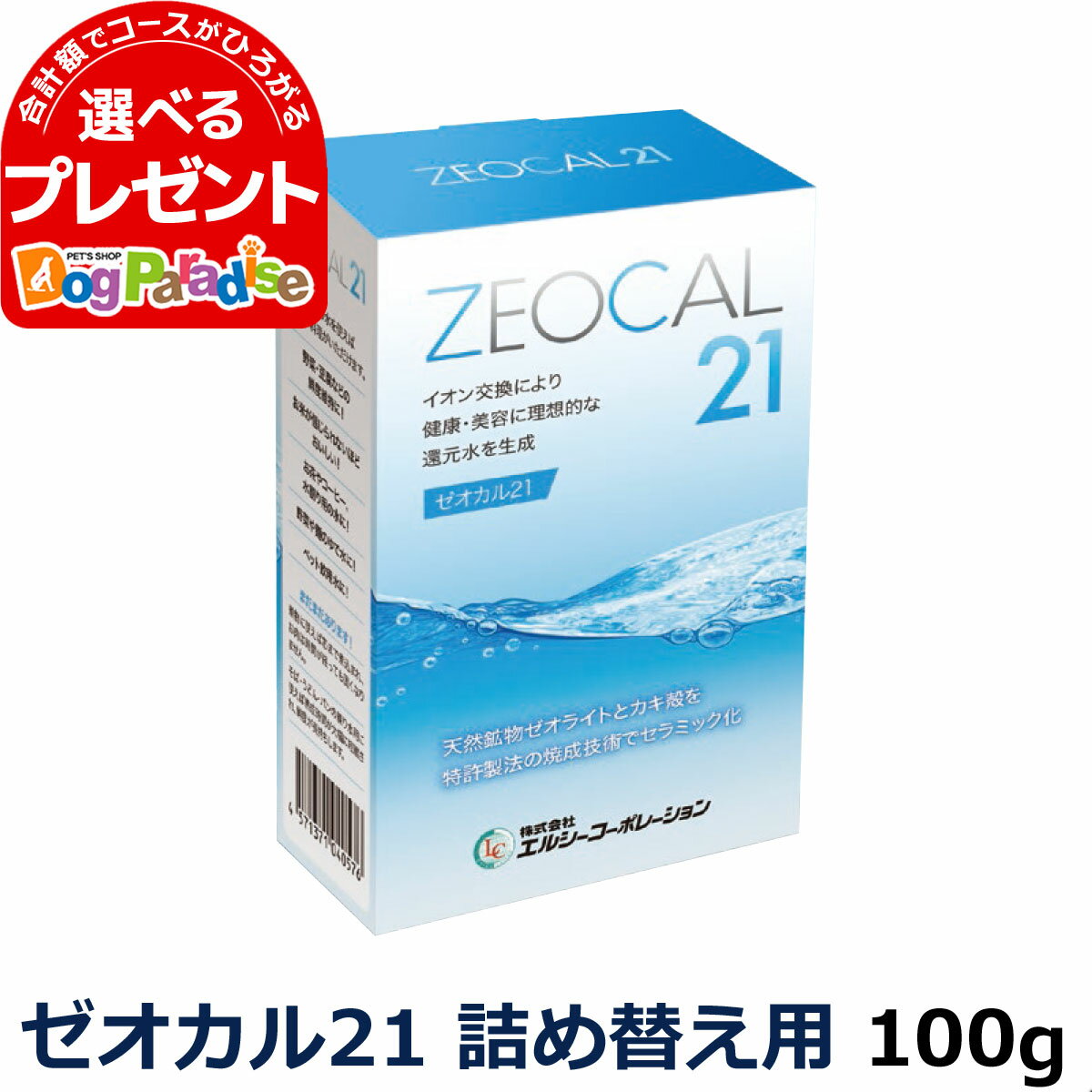 【5/16 01:59まで！ペット割でもれなくポイント最大5倍】ゼオカル21 100g 詰め替え用(デンタルケア 還元水 アルカリイオン 歯石取り 除去 歯石とり フルボ酸 湿疹 しっしん・かゆみ 肌荒れ カルシウム 肌ケア 内耳炎 外耳炎)