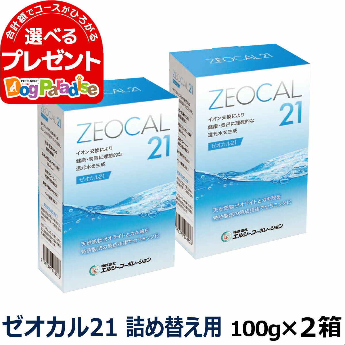 ゼオカル21 100g 2箱セット(ゼオライ