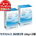 ゼオカル21 100g 2箱セット(ゼオライト デンタルケア 還元水 アルカリイオン 歯石取り 除去 歯石とり フルボ酸 湿疹 肌荒れ カルシウム 内耳炎 涙やけ デンタル ペットグッズ)