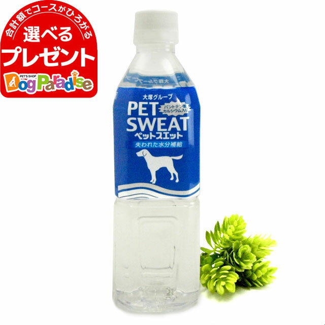 ペットスエット500ml