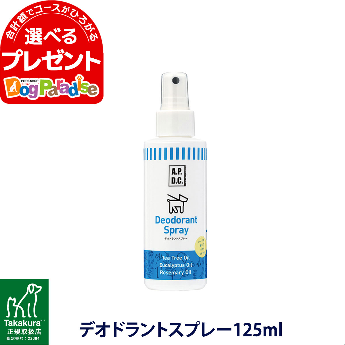 APDC デオドラントスプレー 125ml