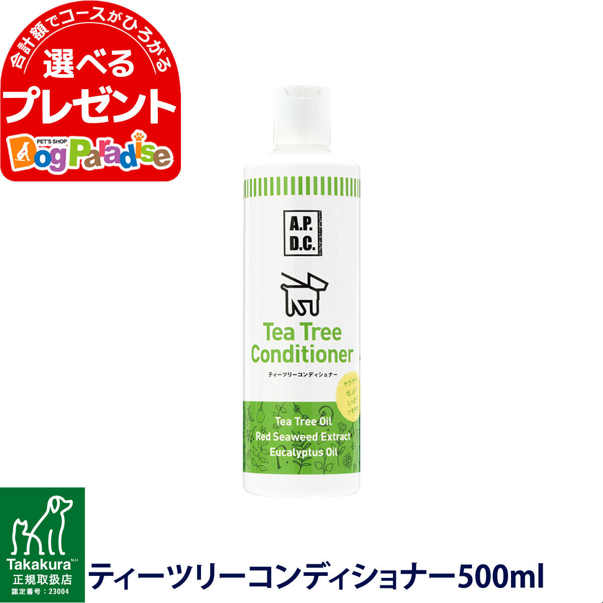 APDC ティーツリーコンディショナー 500mlペット用品 犬用 犬用品 ペットグッズ ペット用 犬