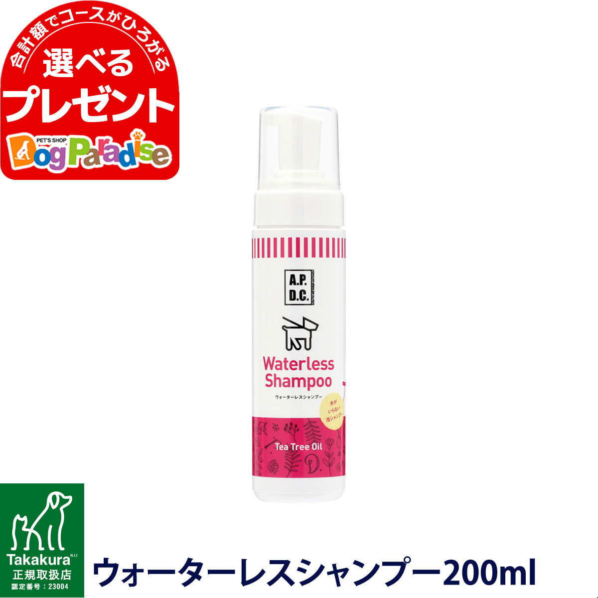 APDC ウォーターレスシャンプー 200ml【Z】