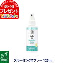 APDC グルーミングスプレー 125ml