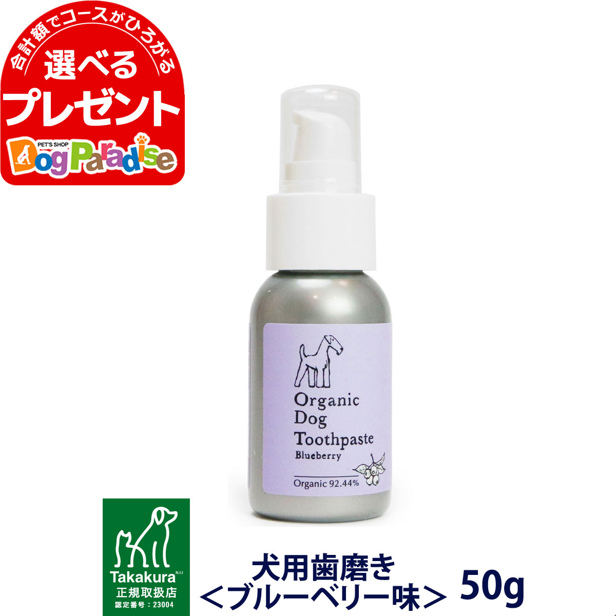 オーガニック ドッグ トゥースペースト 犬用歯磨き ブルーベリー味 50g Takakura タカクラ オーガニッ..
